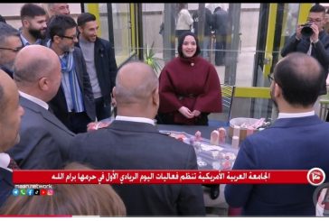 الجامعة العربية الأمريكية تنظم فعاليات اليوم الريادي الأول