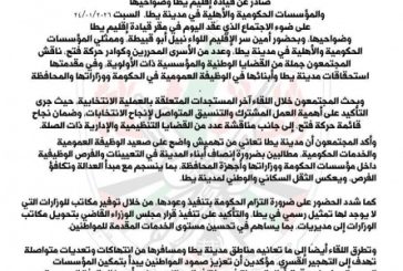 فتح اقليم يطا وضواحيها تؤكد ضرورة إنصاف المدينة وظيفيًا وتلوّح بخطوات احتجاجية