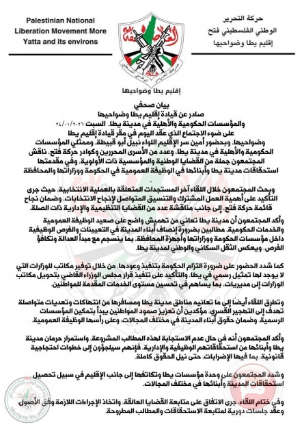 فتح اقليم يطا وضواحيها تؤكد ضرورة إنصاف المدينة وظيفيًا وتلوّح بخطوات احتجاجية