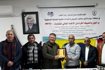 وفد اتحاد النقابات العالمي يختتم في أريحا زيارته التضامنية إلى فلسطين