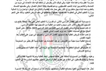 مجلس اتحاد طلبة البوليتكنك يعلن تعليق الدوام احتجاجًا على تجاهل ملف قروض التعليم