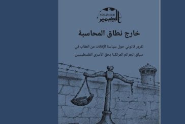 الضمير تصدر تقريرا حول 