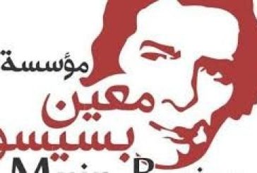 مؤسسة معين بسيسو تبارك للشاعر مراد السوداني منحه جائزة 