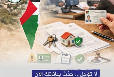 سلطة الأراضي تُطلق حملة تحديث بيانات سندات التسجيل في رام الله والخليل ونابلس