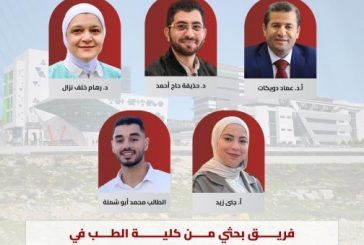 فريق بحثي من الجامعة العربية الأمريكية ينشر بحثا علميا في المجلة العلمية المحكمة والمصنفة حول مرض وراثي نادر في فلسطين