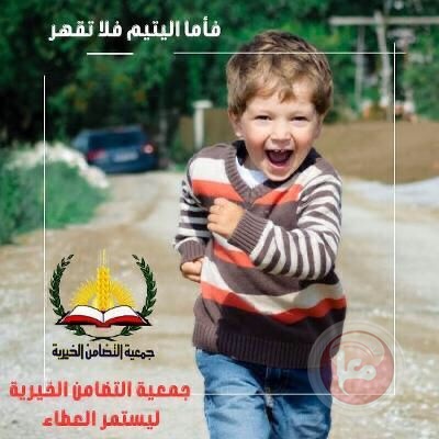 جمعية التضامن الخيرية تنفذ صرفية لجنة المناصرة الاردنية للشعب الفلسطيني بمبلغ 47401 دينار
