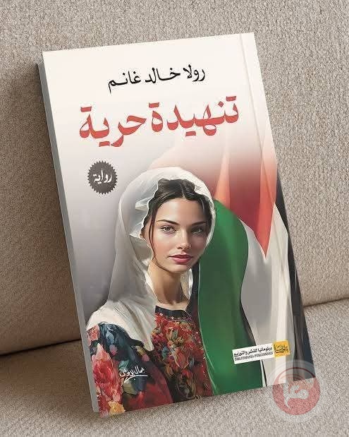 أنثى الرواية التي خلعت الحجاب