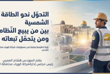رؤية تنظيمية وفنية بمسؤوليات 