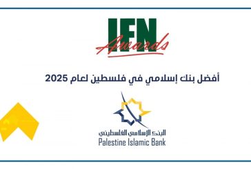 البنك الإسلامي يحصل على جائزة أفضل بنك إسلامي في فلسطين في عدة مجالات للعام 2025