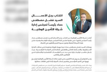 مجلس ادارة جديد للتأمين الوطنية ... فضل حماد رئيسًا للمجلس وسامح المصري نائبا للرئيس