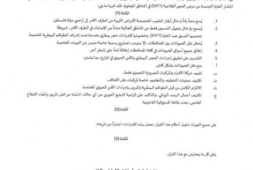 تحذير رسمي: الزراعة تعلن إجراءات مشددة لمنع تفشي الحمى القلاعية ومنع إدخال الأبقار