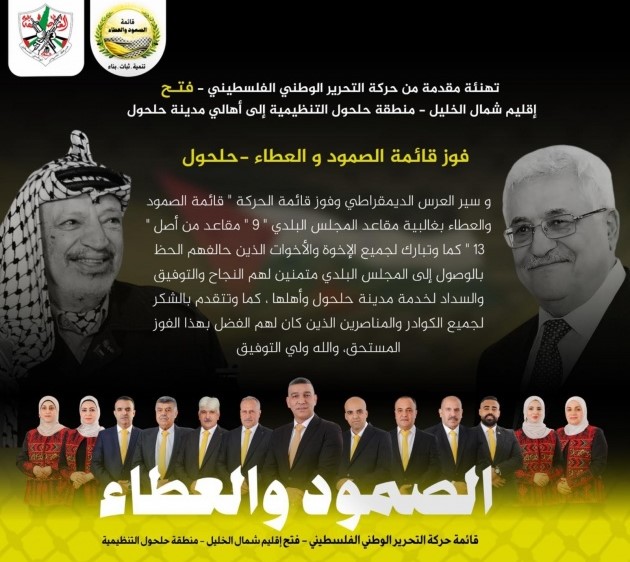 قائمة “الصمود والعطاء” تختار وجدي ملحم رئيسا لبلدية حلحول
