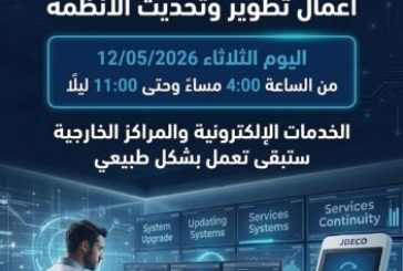 كهرباء القدس: احتمال تأثر خدمات الشحن والدفع مساء الثلاثاء بسبب تحديثات فنية