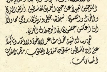 تسليم أعمال الفنان الإماراتي العالمي محمد مندي الى المتحف الفلسطيني (فيديو)
