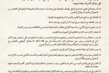 مجلس بلدية الخليل يُقر 