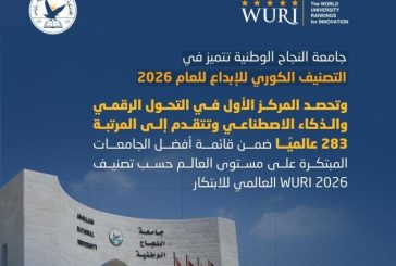 جامعة النجاح الوطنية تحقق قفزة نوعية في تصنيف WURI 2026 العالمي للابتكار