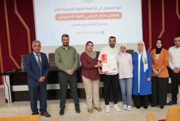 خريجو كلية التمريض في الجامعة العربية الأمريكية يروون قصص نجاح ملهمة