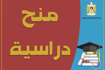 التعليم العالي تعلن عن منح دراسية في ماليزيا