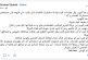 حماس وقمع أبناء غزة المنكوبين في ظل الحرب