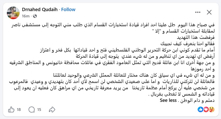 حماس وقمع أبناء غزة المنكوبين في ظل الحرب
