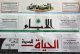 أبرز عناوين الصحف الفلسطينية