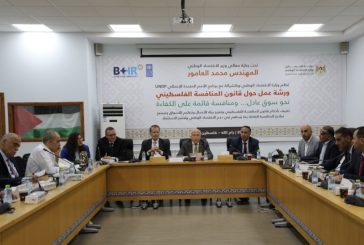 وزارة الاقتصاد تنظم ورشة حول قانون المنافسة