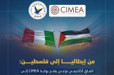 من إيطاليا إلى فلسطين: اتفاق أكاديمي نوعي يفتح بوابة CIMEA إلى الشرق الأوسط عبر فلسطين