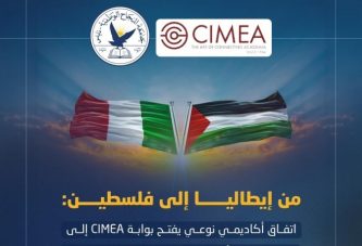 من إيطاليا إلى فلسطين: اتفاق أكاديمي نوعي يفتح بوابة CIMEA إلى الشرق الأوسط عبر فلسطين