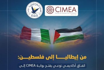 من إيطاليا إلى فلسطين: اتفاق أكاديمي نوعي يفتح بوابة CIMEA إلى الشرق الأوسط عبر فلسطين
