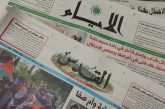 أبرز عناوين الصحف الفلسطينية