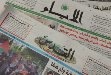 أبرز عناوين الصحف الفلسطينية