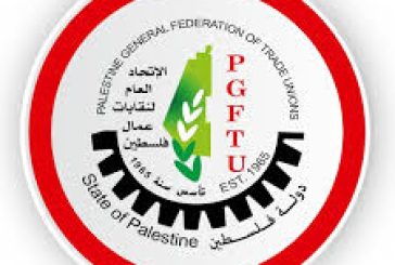 الاتحاد العام لنقابات عمال فلسطين يدين منع وفد نقابي يوناني من دخول فلسطين